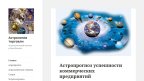 astrologi.softaccess.ru